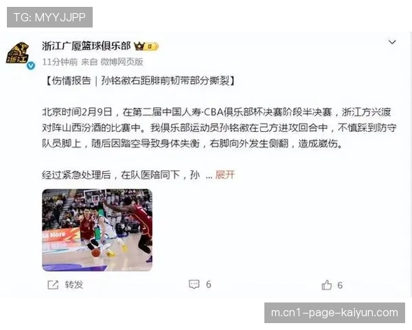 孙铭徽韧带部分撕裂伤停两月 广厦争冠路遭遇核心缺阵